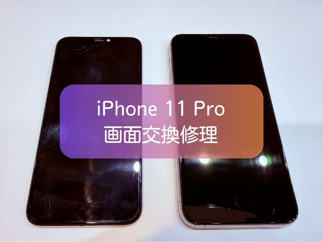 iPhone11Proを3階から落として画面がつかない！画面交換で即日修理【スマホ修理工房 新宿PePe店】